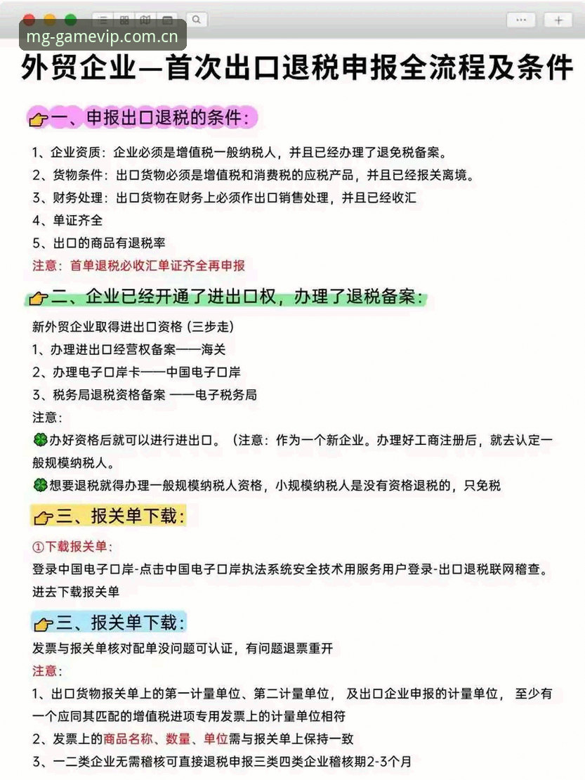 MG游戏平台使用教程指南：从下载到畅玩的全流程详解